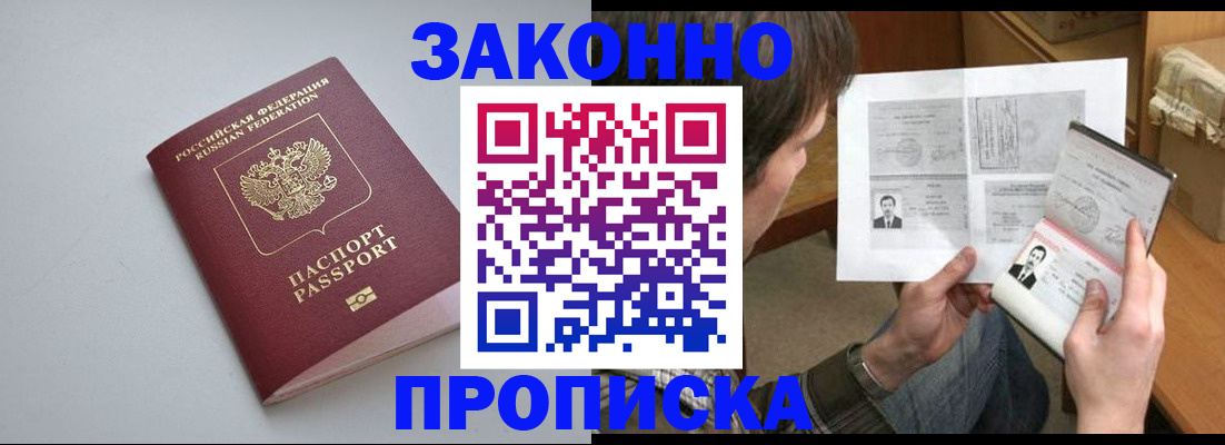 временная регистрация для школы в Уварово