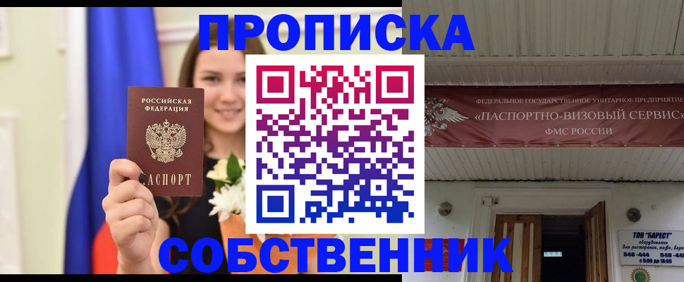 купить прописку в Уварово