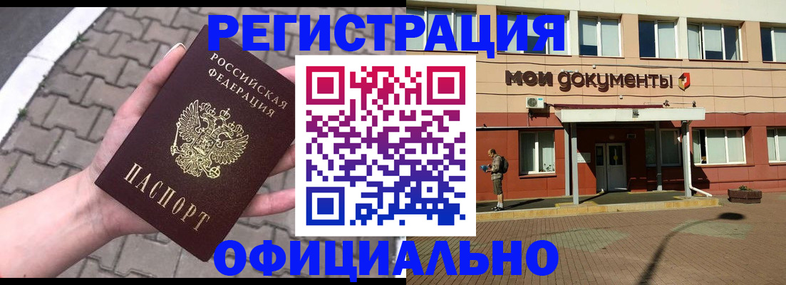 прописка для работы в Уварово